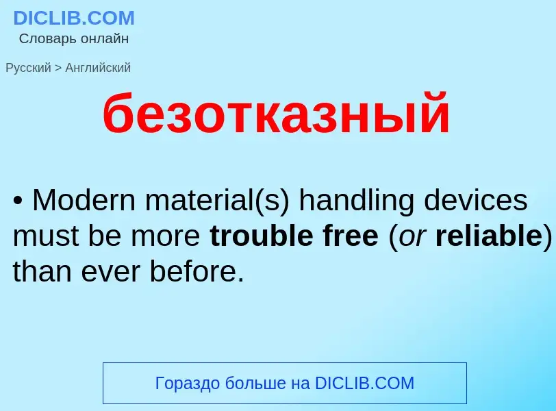 ¿Cómo se dice безотказный en Inglés? Traducción de &#39безотказный&#39 al Inglés