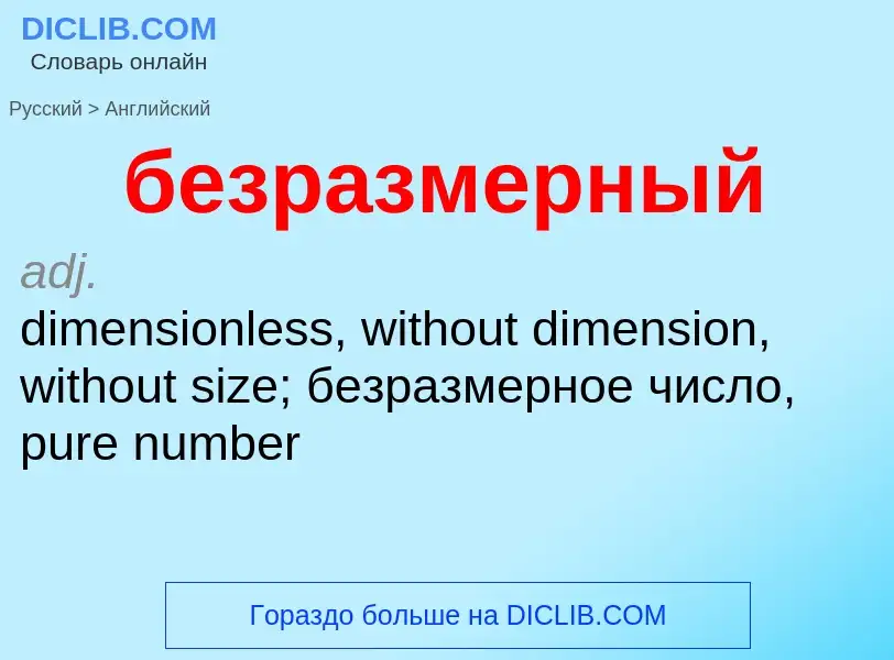 ¿Cómo se dice безразмерный en Inglés? Traducción de &#39безразмерный&#39 al Inglés