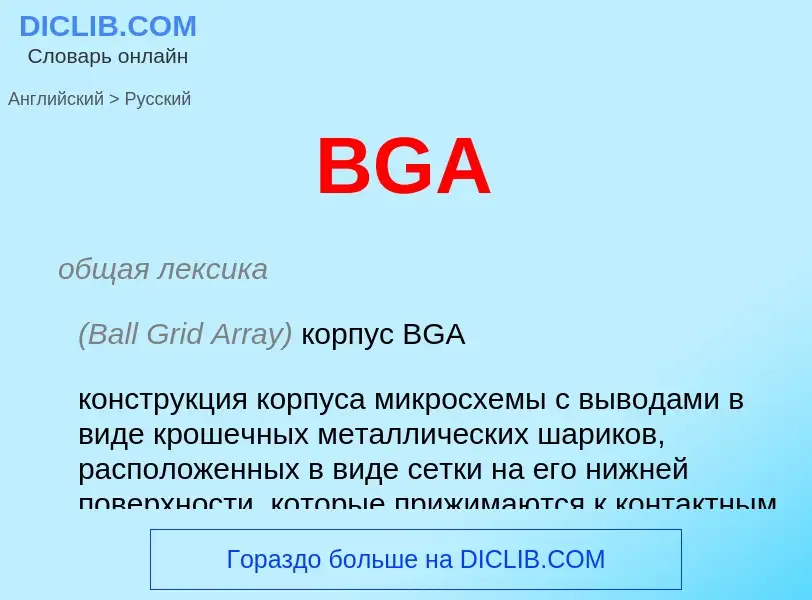 Μετάφραση του &#39BGA&#39 σε Ρωσικά