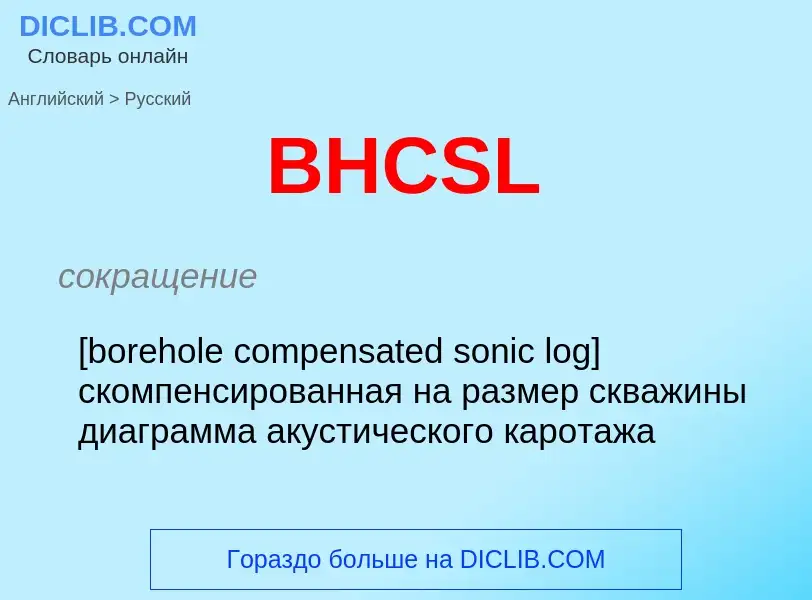 Μετάφραση του &#39BHCSL&#39 σε Ρωσικά