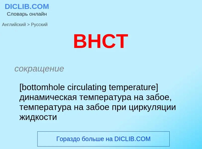 Μετάφραση του &#39BHCT&#39 σε Ρωσικά