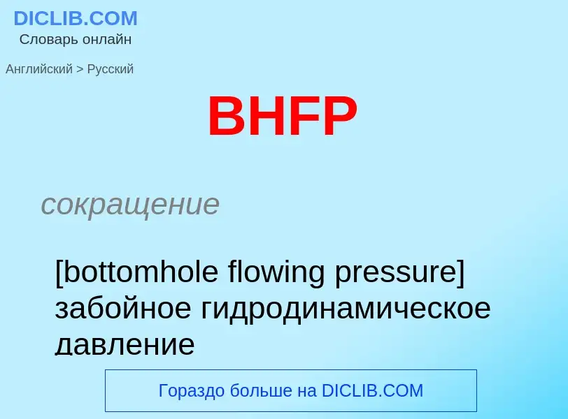 Μετάφραση του &#39BHFP&#39 σε Ρωσικά