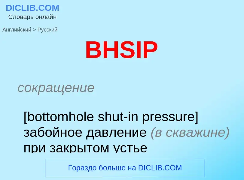 Μετάφραση του &#39BHSIP&#39 σε Ρωσικά