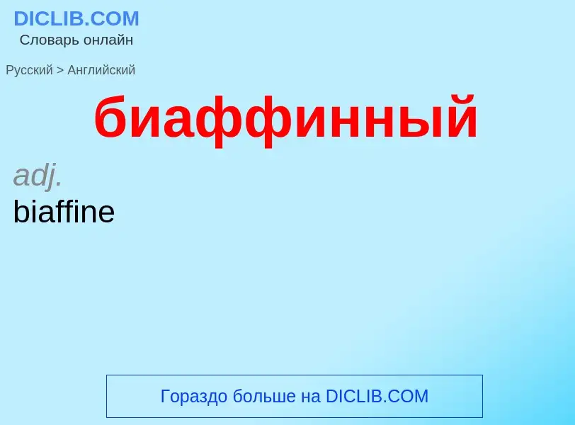 Как переводится биаффинный на Английский язык