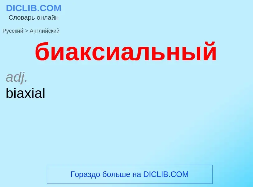 ¿Cómo se dice биаксиальный en Inglés? Traducción de &#39биаксиальный&#39 al Inglés