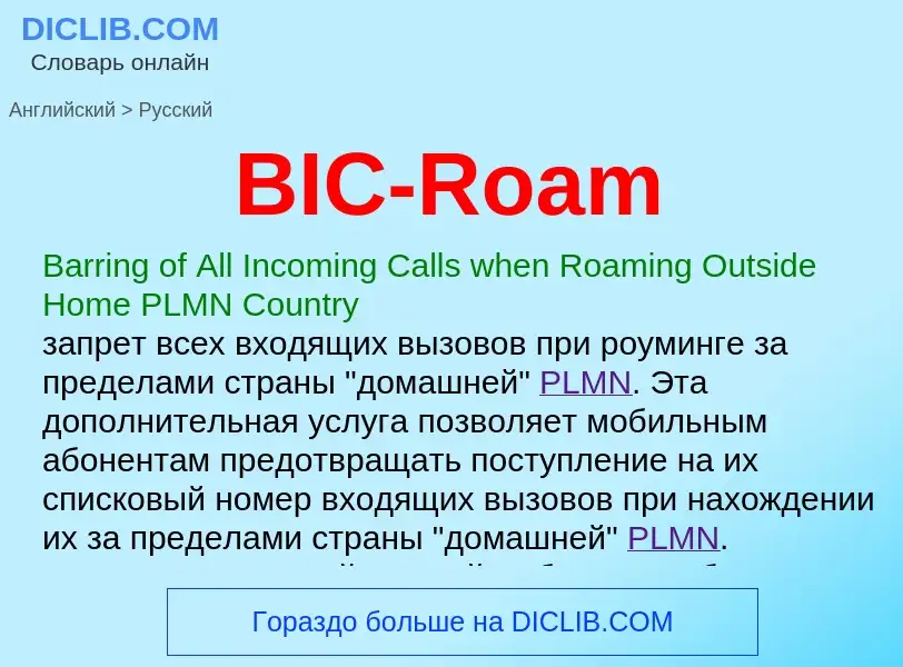 Μετάφραση του &#39BIC-Roam&#39 σε Ρωσικά