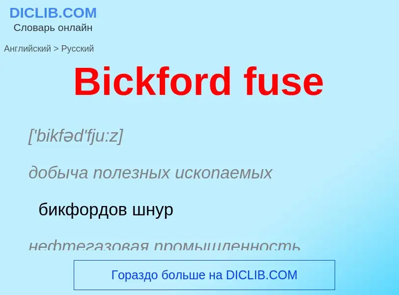 Como se diz Bickford fuse em Russo? Tradução de &#39Bickford fuse&#39 em Russo