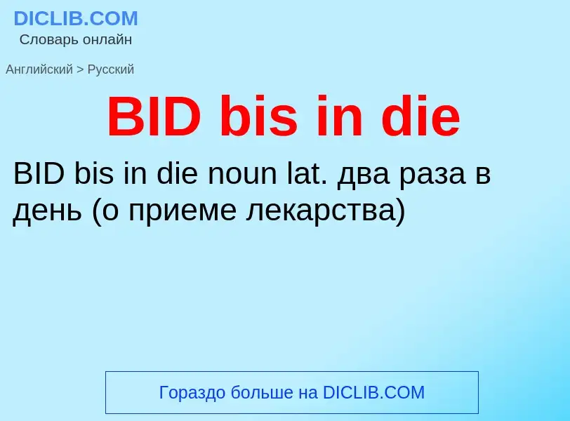 Μετάφραση του &#39BID bis in die&#39 σε Ρωσικά