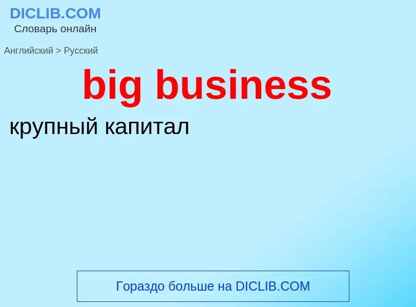 Como se diz big business em Russo? Tradução de &#39big business&#39 em Russo