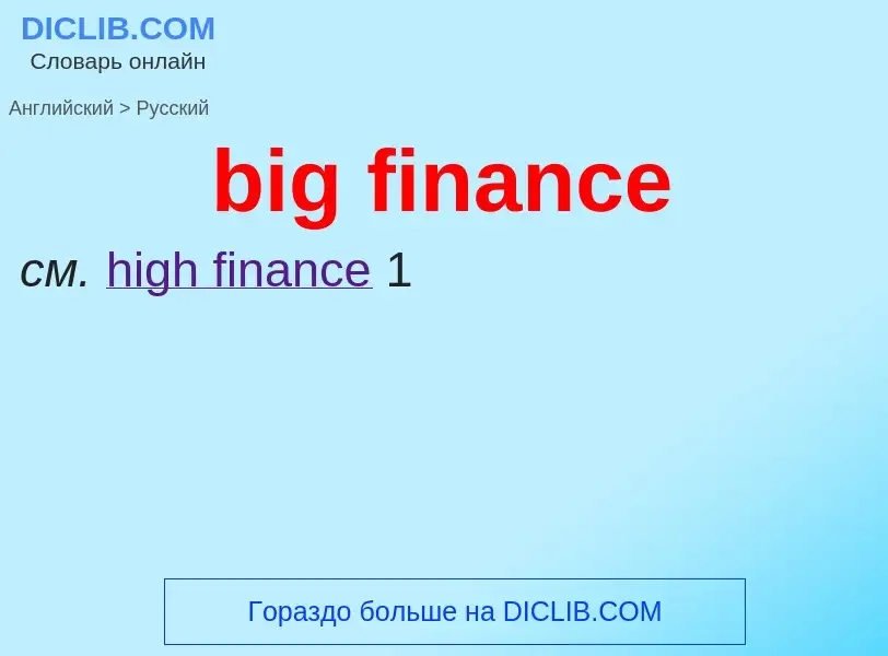 Vertaling van &#39big finance&#39 naar Russisch