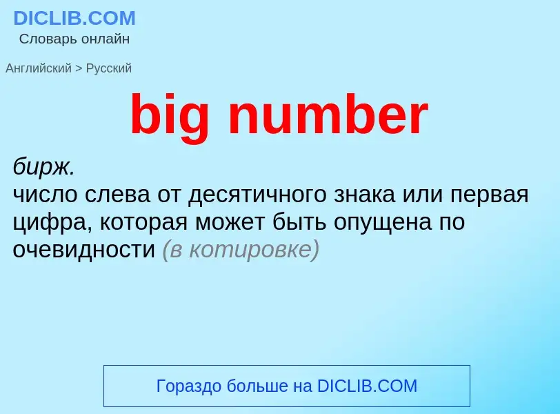 What is the الروسية for big number? Translation of &#39big number&#39 to الروسية