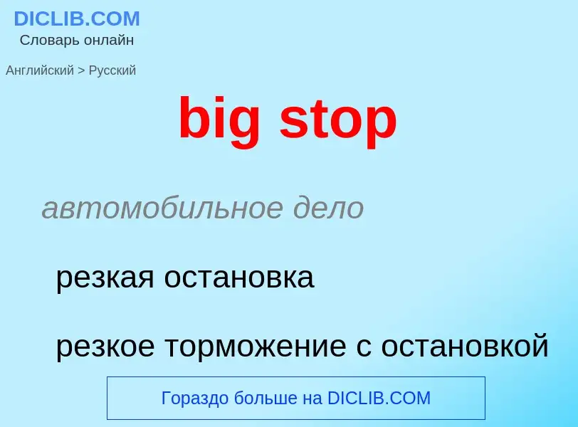 Vertaling van &#39big stop&#39 naar Russisch