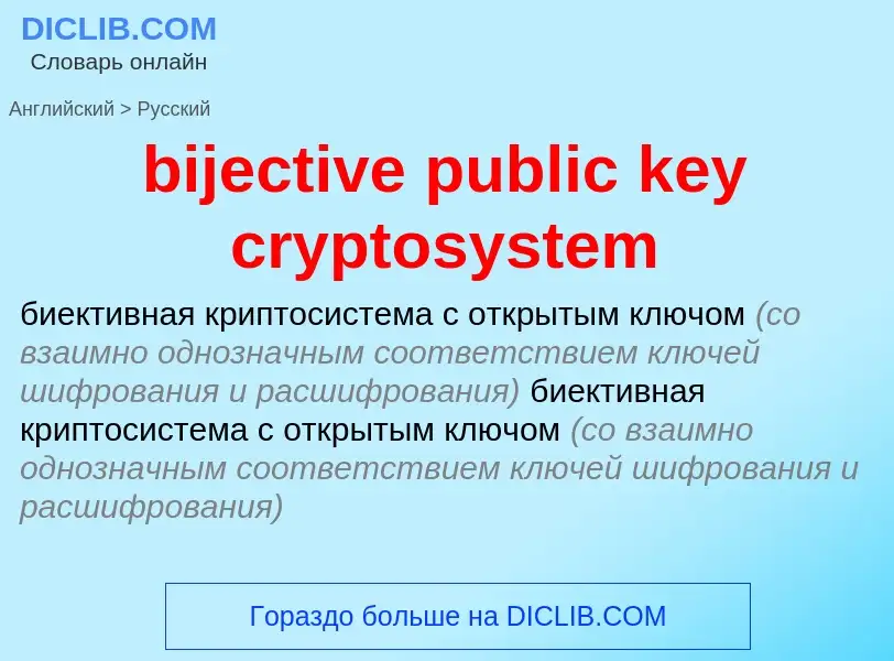 What is the Russian for bijective public key cryptosystem? Translation of &#39bijective public key c