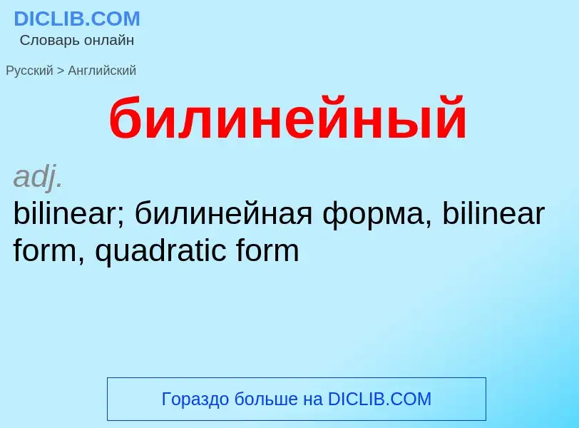 ¿Cómo se dice билинейный en Inglés? Traducción de &#39билинейный&#39 al Inglés