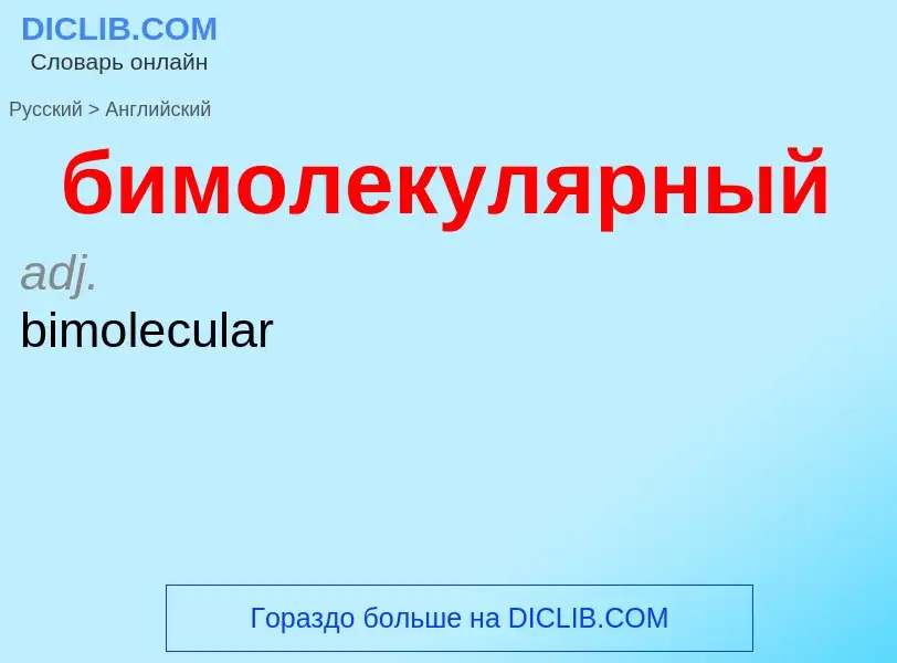 ¿Cómo se dice бимолекулярный en Inglés? Traducción de &#39бимолекулярный&#39 al Inglés