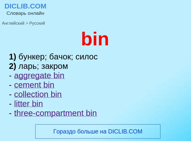 Μετάφραση του &#39bin&#39 σε Ρωσικά