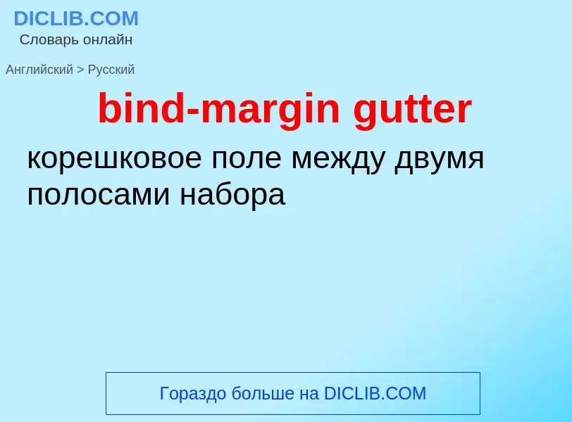 Μετάφραση του &#39bind-margin gutter&#39 σε Ρωσικά