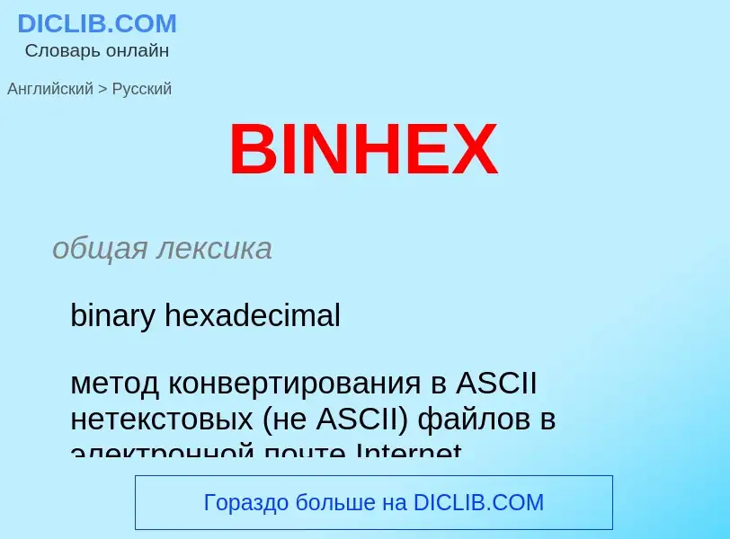 Μετάφραση του &#39BINHEX&#39 σε Ρωσικά