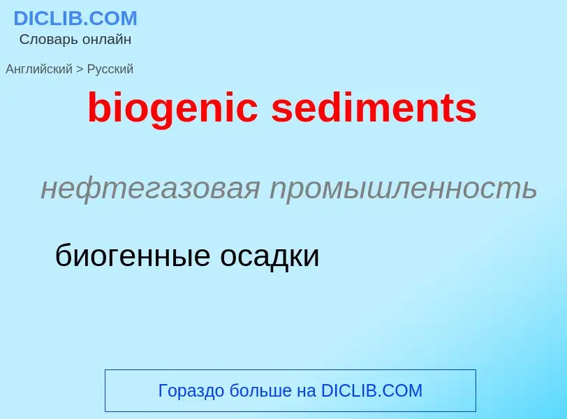 What is the Russian for biogenic sediments? Translation of &#39biogenic sediments&#39 to Russian