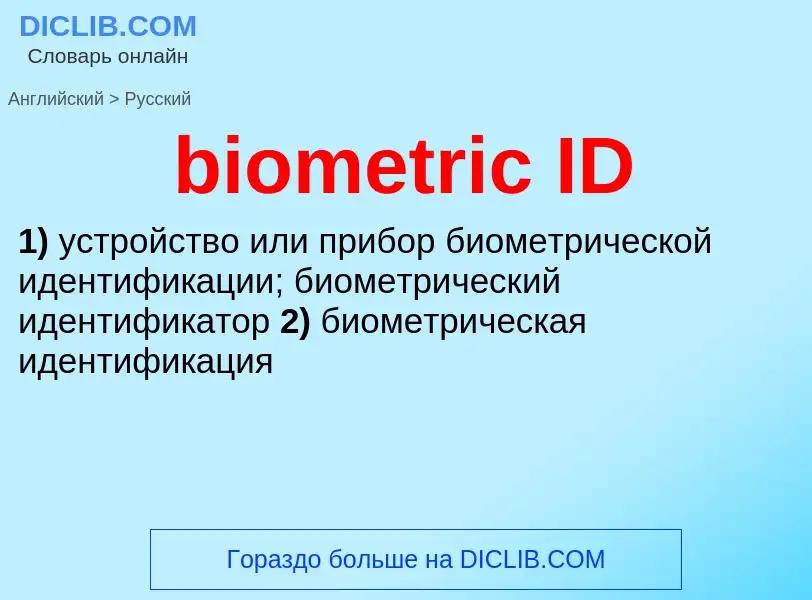 Vertaling van &#39biometric ID&#39 naar Russisch