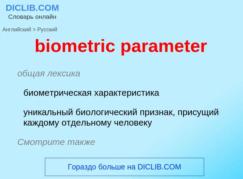 Vertaling van &#39biometric parameter&#39 naar Russisch