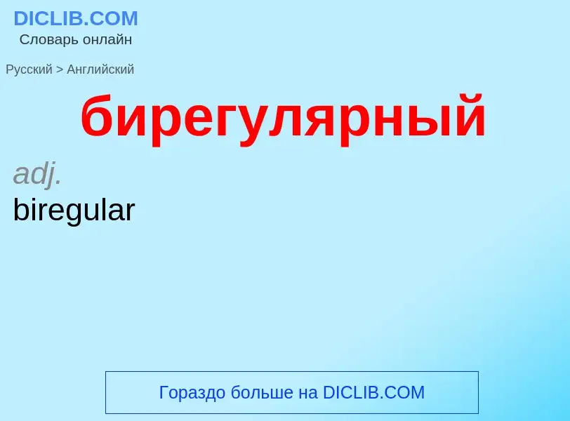 ¿Cómo se dice бирегулярный en Inglés? Traducción de &#39бирегулярный&#39 al Inglés