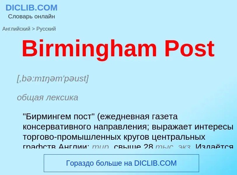 Μετάφραση του &#39Birmingham Post&#39 σε Ρωσικά