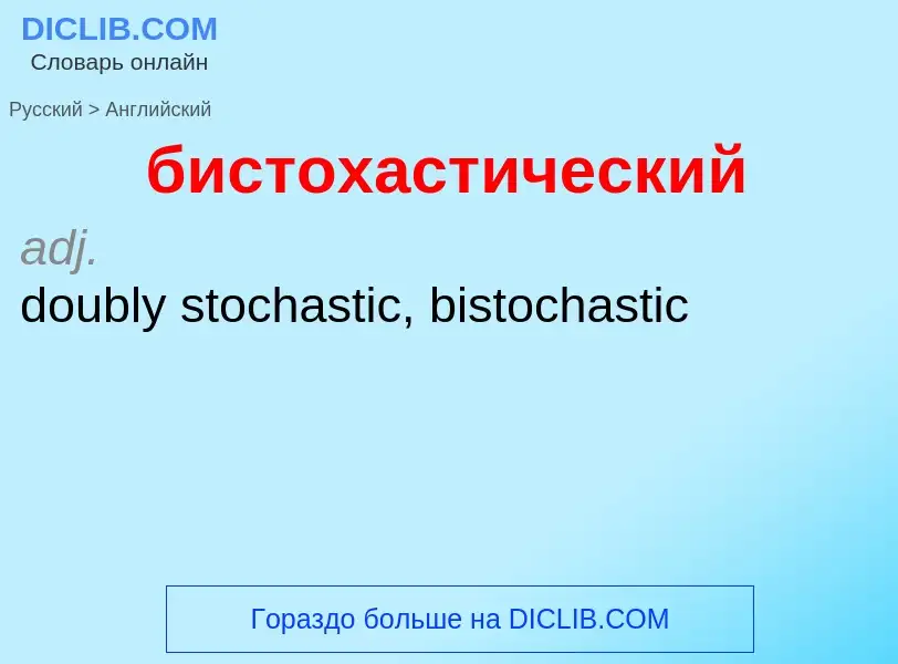 ¿Cómo se dice бистохастический en Inglés? Traducción de &#39бистохастический&#39 al Inglés
