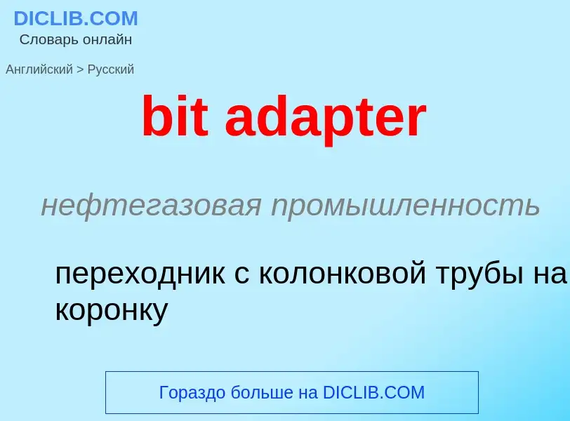 Как переводится bit adapter на Русский язык