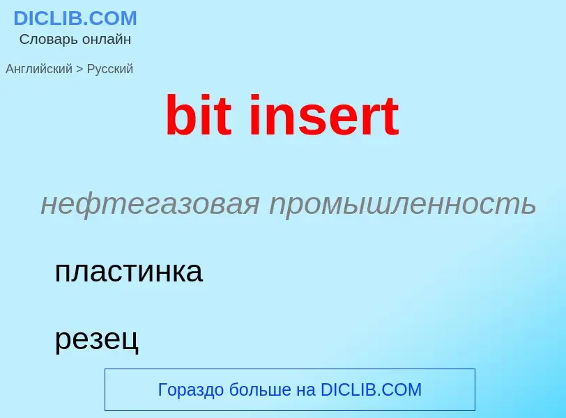 Как переводится bit insert на Русский язык