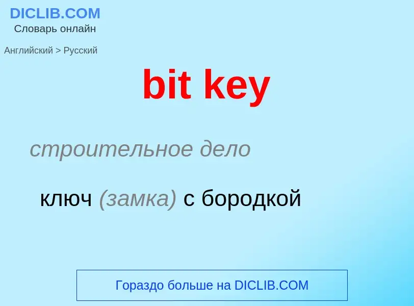 What is the Russian for bit key? Translation of &#39bit key&#39 to Russian