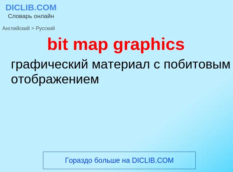 What is the Russian for bit map graphics? Translation of &#39bit map graphics&#39 to Russian