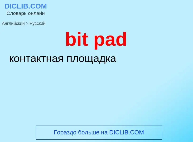 What is the Russian for bit pad? Translation of &#39bit pad&#39 to Russian