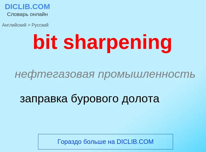 Traduzione di &#39bit sharpening&#39 in Russo