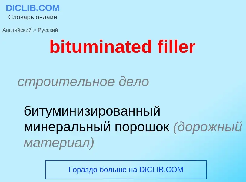 Как переводится bituminated filler на Русский язык