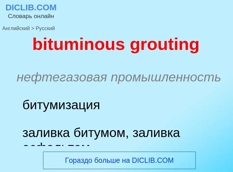 Übersetzung von &#39bituminous grouting&#39 in Russisch