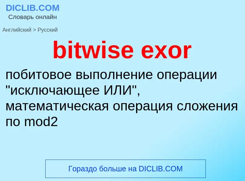 Μετάφραση του &#39bitwise exor&#39 σε Ρωσικά