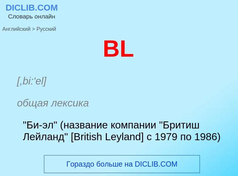 What is the Russian for BL? Translation of &#39BL&#39 to Russian