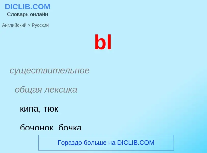 Μετάφραση του &#39bl&#39 σε Ρωσικά