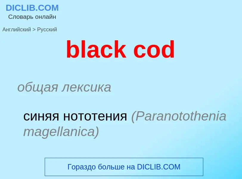 What is the Russian for black cod? Translation of &#39black cod&#39 to Russian