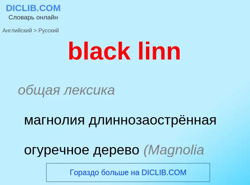 Como se diz black linn em Russo? Tradução de &#39black linn&#39 em Russo