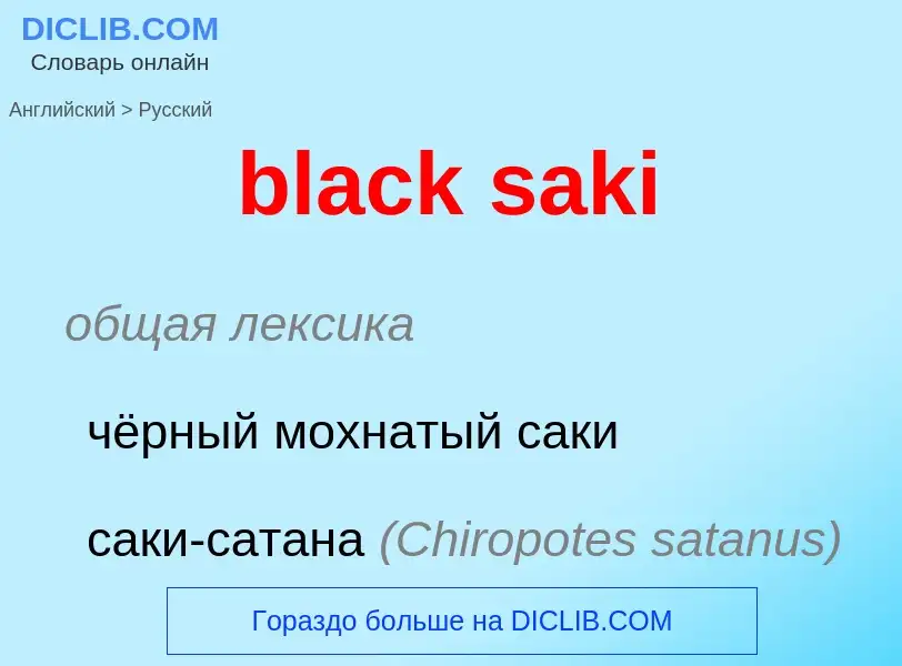 Vertaling van &#39black saki&#39 naar Russisch