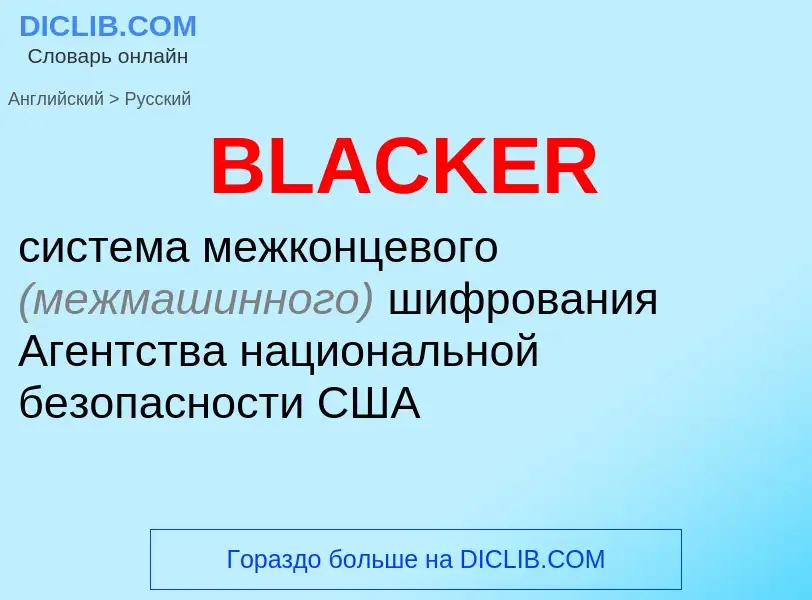 Μετάφραση του &#39BLACKER&#39 σε Ρωσικά