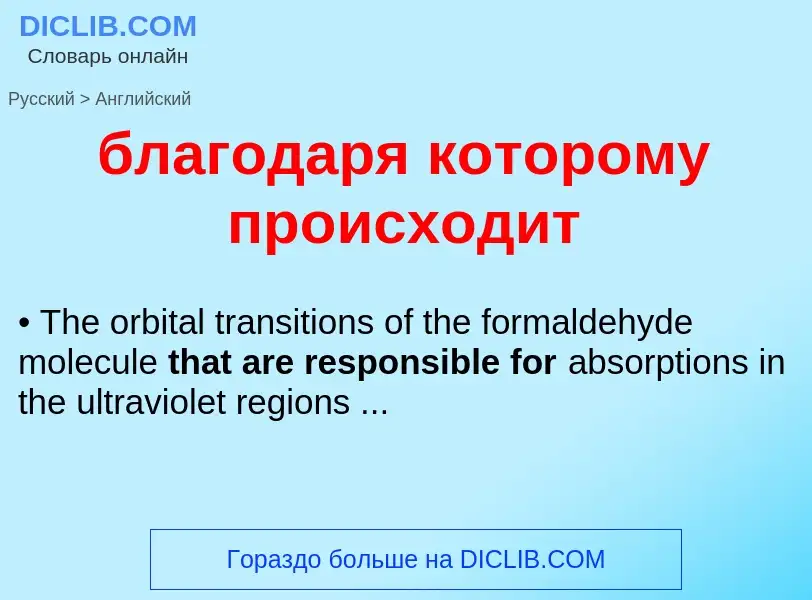 Μετάφραση του &#39благодаря которому происходит&#39 σε Αγγλικά