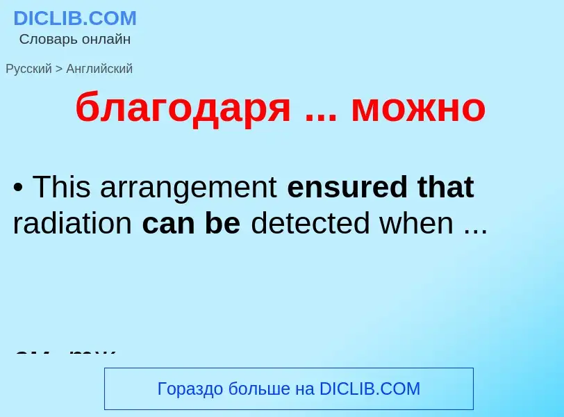 ¿Cómo se dice благодаря ... можно en Inglés? Traducción de &#39благодаря ... можно&#39 al Inglés