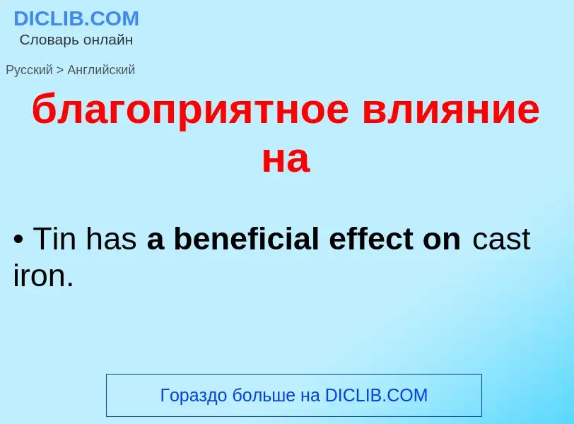 ¿Cómo se dice благоприятное влияние на en Inglés? Traducción de &#39благоприятное влияние на&#39 al 