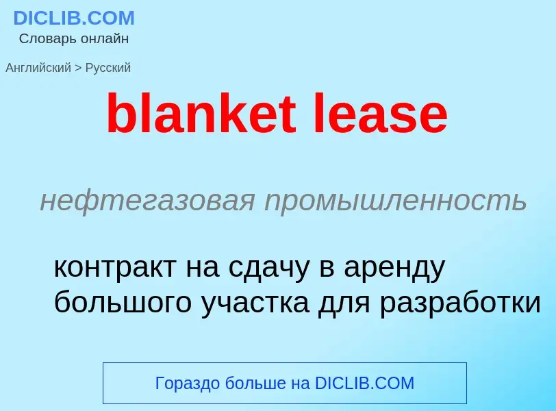 Como se diz blanket lease em Russo? Tradução de &#39blanket lease&#39 em Russo