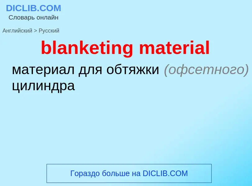 Vertaling van &#39blanketing material&#39 naar Russisch