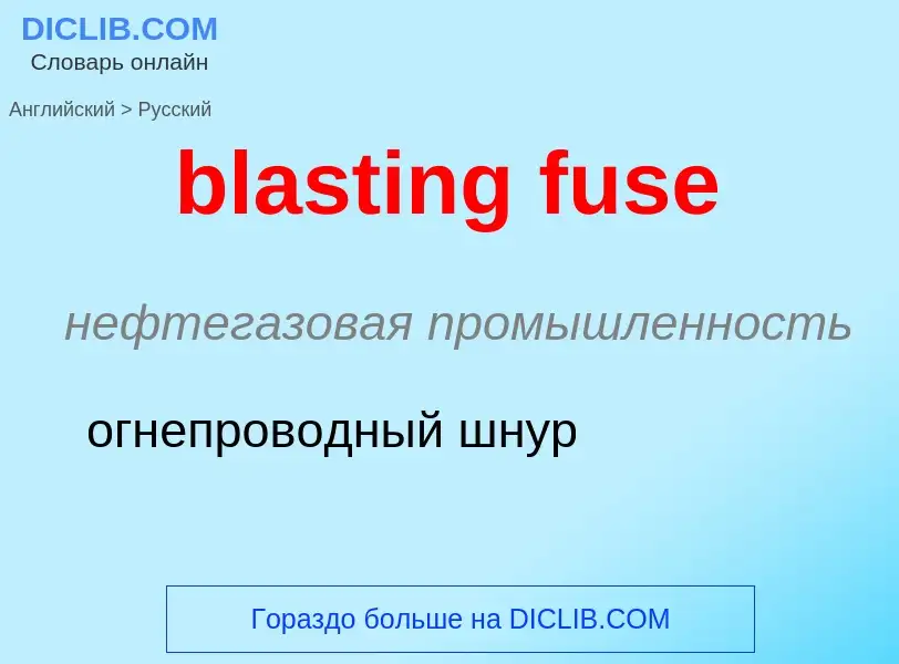 Vertaling van &#39blasting fuse&#39 naar Russisch