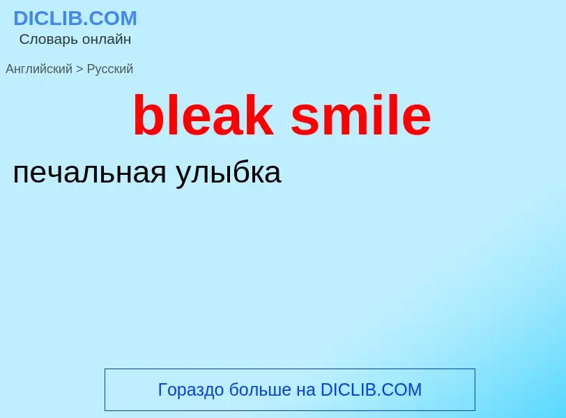 Как переводится bleak smile на Русский язык